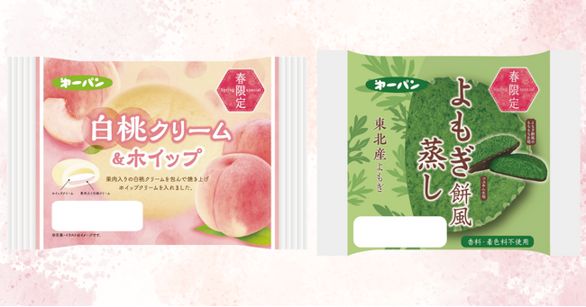 春限定！さくら、よもぎなどを使った春の訪れを楽しむパンシリーズ　3月1日（金）より期間限定で新発売