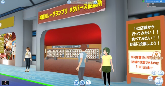 『神田カレーグランプリ メタバース賞』「2024年第1回神田カレーマイスター会議＆懇親会」にて発表！