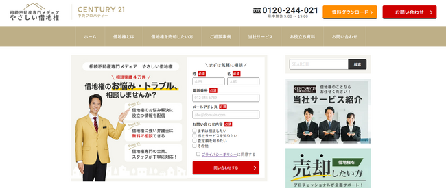 中央プロパティー、相続不動産専門メディア「やさしい借地権」をフルリニューアル
