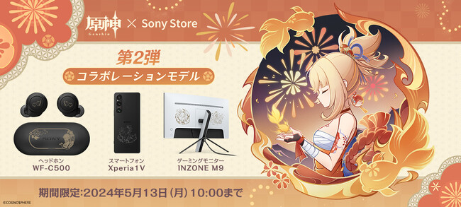 「原神」とソニーストアのコラボレーションモデルを発売　デザインは人気キャラクターの「宵宮」を採用　本日2月21日（水）から注文受付を開始します