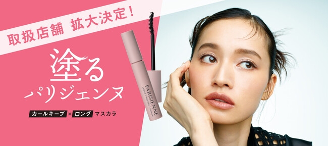 【SNSでも話題のマスカラ！！】発売後に即完売したマスカラ
