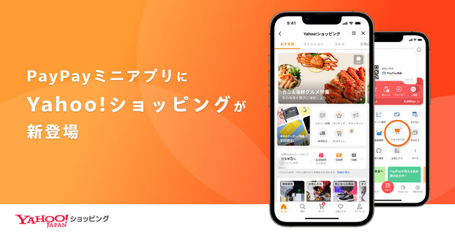 【LINEヤフー】「PayPay」のミニアプリに「Yahoo!ショッピング」が新登場！