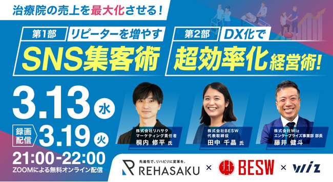 3/13(水) 【治療院の売上を最大化させる!】リピーターを増やすSNS集客術/超効率化経営術!