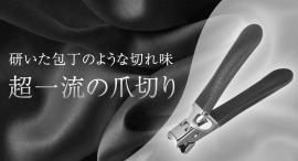 【支援者1000人突破】新感覚爪切りシルキークリッパーへの注目が高まる