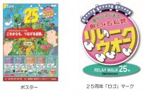 「駅からはじまる朝日・五私鉄リレーウオーク２０２４」を開催します！