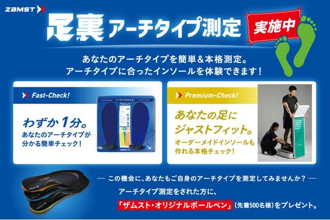 【2/29～3/2】ザムストは東京マラソンEXPO 2024に出展