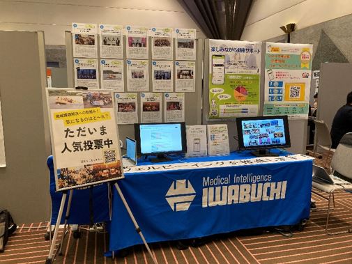 「ちば起業家大交流会in 幕張メッセ」にブース展示　岩渕薬品まちづくり事業推進活動　　　人気投票を実施