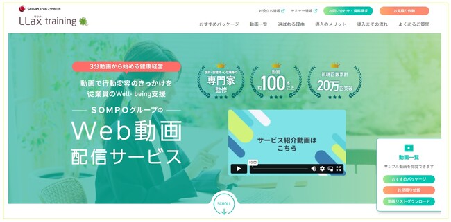 LLax training（Web動画配信サービス）」専用サイトオープンのお知らせ