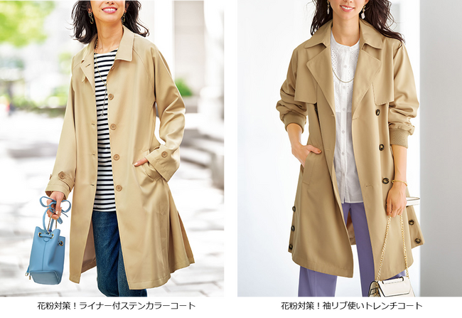 花粉シーズンのお出かけをストレスフリーに！BELLUNA 春の新作アウターが新登場