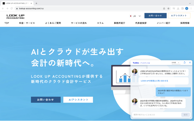 【会計・税務質問にAIが無料回答】下北沢の会計事務所が日英バイリンガル機能付きアシスタントAI「Yukiko」を開発。2月21日(水)リリース