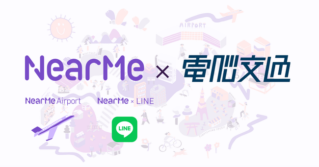 NearMe、電脳交通とのシステム連携を拡大