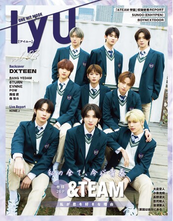 【２月21日発売】＆TEAMが表紙の「IYU（アイユー） vol.03」が本日発売！東京と大阪で＆TEAMのパネル展も本日から開催！