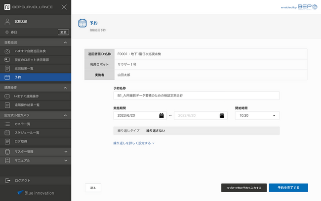 ロボットがインフラ施設内を自動巡回点検「BEPサーベイランス」の正式サービスを２月21日より提供開始