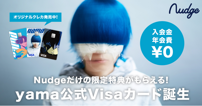 18歳から申し込めるクレカ「ナッジカード」に人気アーティスト「yama」クラブが誕生！
