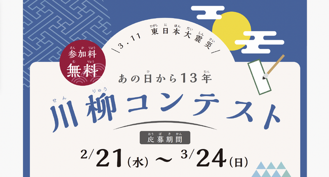 「川柳コンテスト」募集開始！テーマは災害と防災・減災