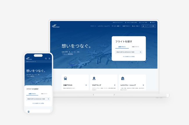 チームラボ、成田国際空港公式WEBサイトのリニューアルにおいて、企画、UI/UX設計、デザイン、開発を担当。2024年2月21日公開。