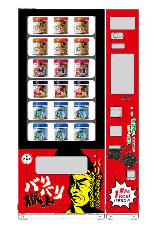 株式会社大森屋、かつてない新食感で大人気の『バリバリ職人シリーズ』の自販機を２月２１日（水）に設置！