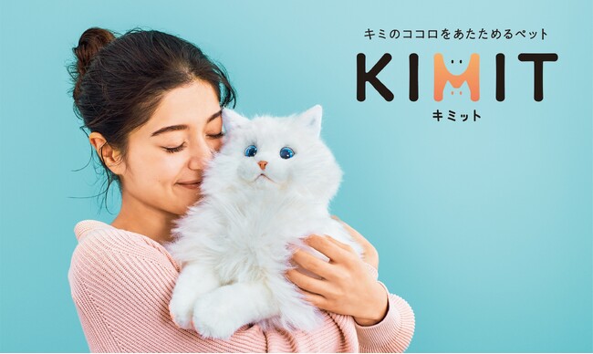 ペットロボットの常識が変わる！本物の猫と見間違えるほどのリアルなペットロボット『KIMIT ラグドール』2024年2月22日（木）発売