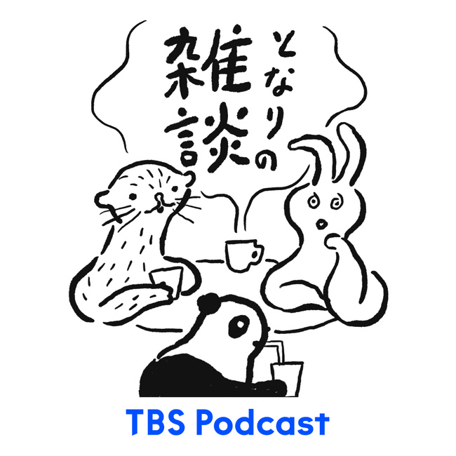 おかげさまで1周年！桜林直子とジェーン・スーのPodcast番組『となりの雑談』が総再生回数500万回突破！初のトークイベント開催決定！