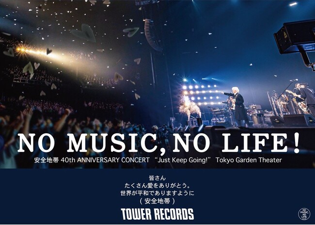 安全地帯、玉置浩二、周年記念ライブ音源2作品、本日発売！
