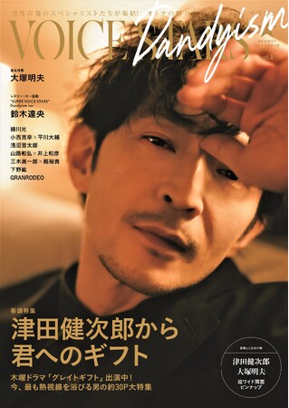 「ホテルでちょっと違う雰囲気の写真に…」“今、最も熱視線を浴びる男”津田健次郎を約30P大特集！「TVガイドVOICE STARS Dandyism vol.8」表紙初解禁