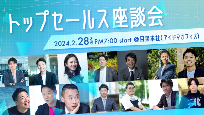 『トップセールス座談会』に、SaaS・IT製品の比較サイト『kyozon』運営元の株式会社コミクス代表も参戦！