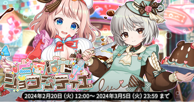EXNOAとKMSによる3DタクティクスRPG『天啓パラドクス』収集イベント【どたばたショコラティエ】と新キャラPickUPガチャ【Melty Valentine】を開催中！