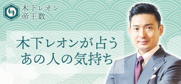 あの人の気持ち｜数秘術で占うあの人の本心・本音『無料鑑定』