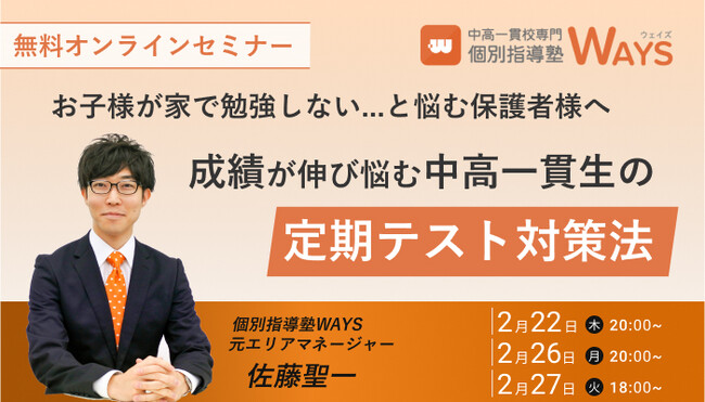 【参加無料｜オンライン開催】成績が伸び悩む中高一貫校生のための定期テスト対策法セミナー開催決定