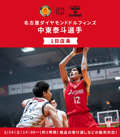名古屋ダイヤモンドドルフィンズの中東選手がヒュンメルショップ１日店長に！