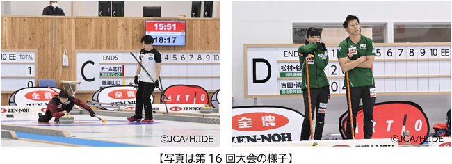 アクティオのスポーツスポンサード　「第17回 全農 日本ミックスダブルスカーリング選手権大会」を応援します！