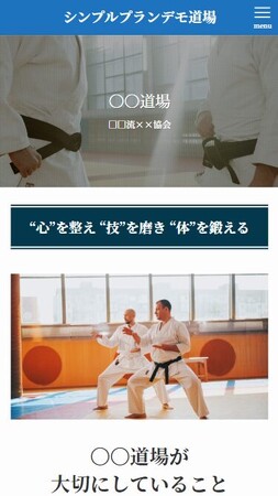 武道道場専門HP制作サービス「WEB道場」がHP代金初月無料の限定キャンペーンを開催