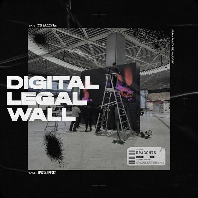 デジタルスプレー技術を用いた「DIGITAL LEGAL WALL」がアーティストDRAGON76とコラボレーション。2月24~25日に、成田空港の巨大ビジョンにてライブペイントを実施。
