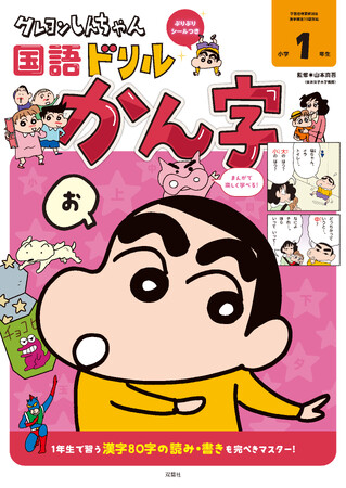 『クレヨンしんちゃん』の学習ドリルができたゾ！　小学１～２年生向けの『クレヨンしんちゃんドリル』（国語・算数）が一挙５点、2月21日創刊