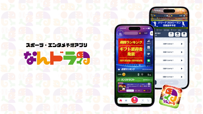 スポーツ予想アプリ「なんドラ」で『RISE176』全試合の勝敗予想企画を開催