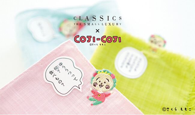 コジコジ×CLASSICS the Small Luxury 初のコラボハンカチを2月28日(水)より発売