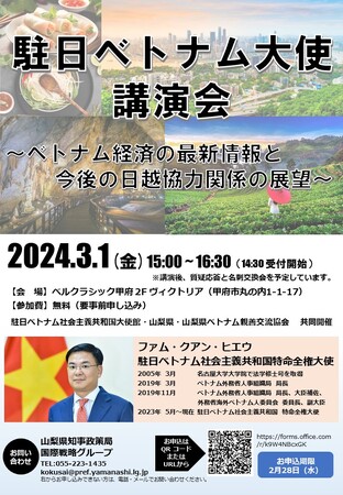 「駐日ベトナム大使講演会」を開催します。