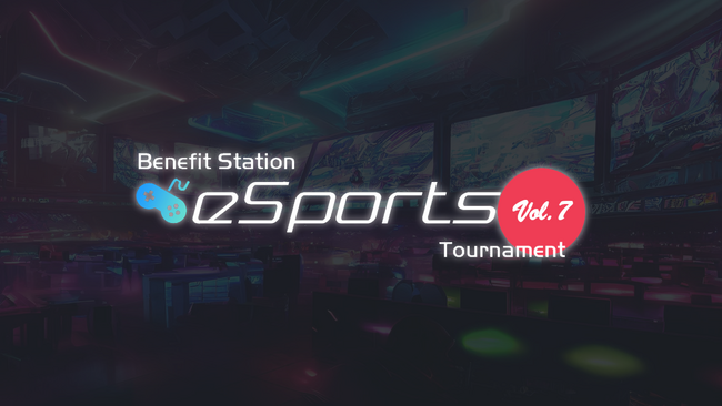 2024年3月2日（土）『Benefit Station esports Tournament vol.7』開催決定！