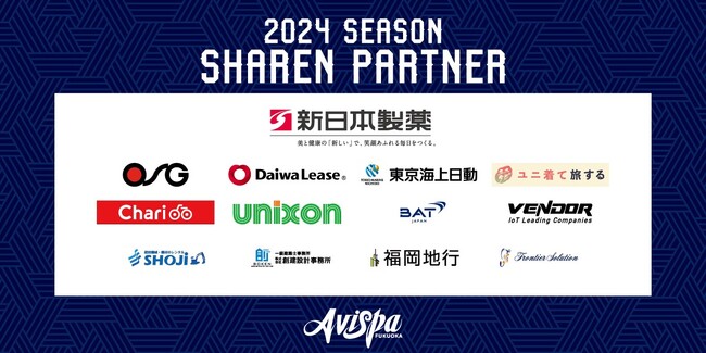 【サッカー・J1／アビスパ福岡】FUKUOKA TAKE ACTION！２０２４シーズン オフィシャル・シャレンパートナー契約更新のお知らせ