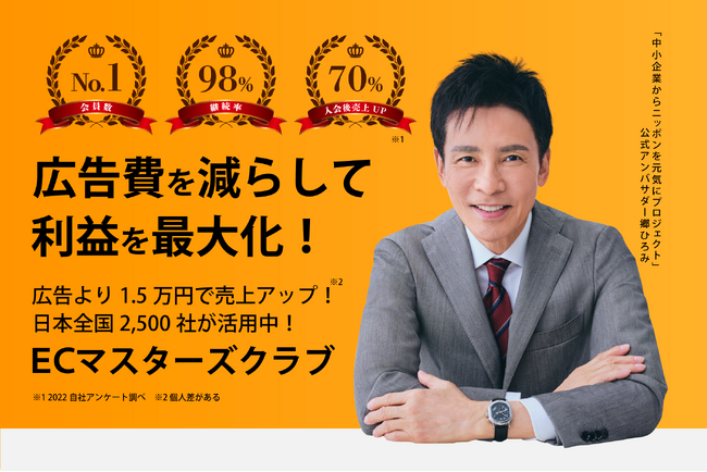 日本ECサービス株式会社　郷ひろみさんがアンバサダーを務める「中小企業からニッポンを元気にプロジェクト」第７期も継続参画