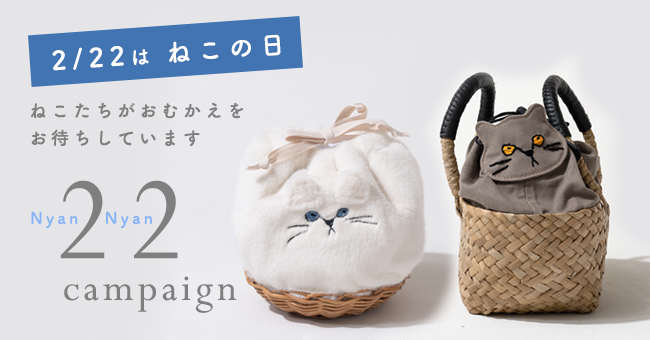 【2月22日は猫の日
