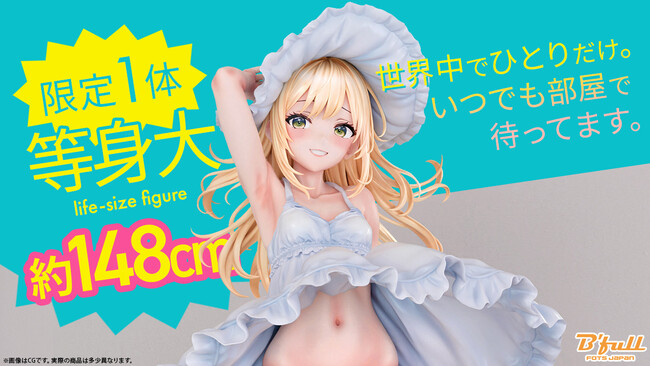 風のいたずら「アスタロッテ」が限定1体の等身大フィギュアで登場！本日 2月21日(水)よりBfullオンラインショップ・FIGUREX（フィギュレックス）にて予約開始！