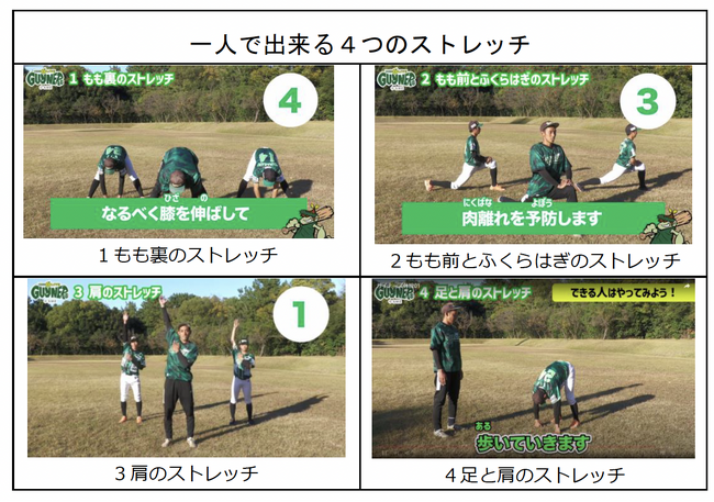 香川オリーブガイナーズ、地域の子どもたちの健康とスポーツ意識向上のための体操動画「ガイナーズ体操」を公開 ～単独ストレッチ編とペアストレッチ編～