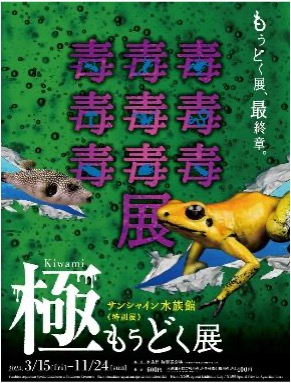 「オリジナルアロマ」のプロモツール　サソリモドキのニオイを再現