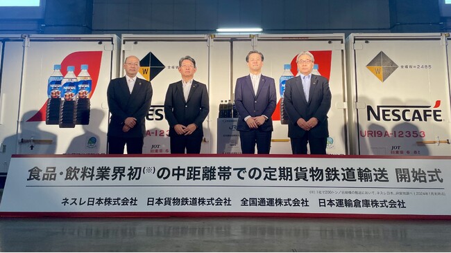 ネスレ日本、JR 貨物グループと連携し食品・飲料業界初(※1)の中距離帯での定期貨物鉄道輸送を開始
