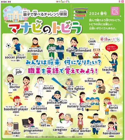 岐阜県内 全小学生対象の情報紙 「マナビのトビラ」2024春号を発行