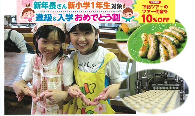 【3/17実施】 春の1dayキャンプ~ソーセージ・バター作り&動物ふれあい&お菓子工場編~