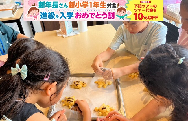 【3/17実施】 春の1dayキャンプ~八天堂くりーむパン作り&宝石探し&動物ふれあい編~