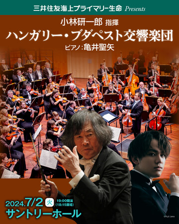 日本を代表する指揮者、小林研一郎＆ハンガリー・ブダペスト交響楽団。ピアニスト亀井聖矢（かめいまさや）を迎えて2024年6月～7月に日本ツアーを開催！