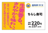 お店で炊いたご飯でつくる　生姜香る、さわやかな味わい　手づくりおにぎり　ちらし寿司２月２３日（金）新発売
